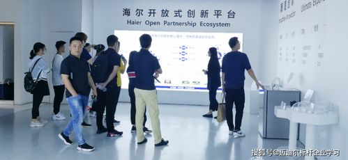 海爾之行 創客文化、智能制造與藝術交融的探索之旅