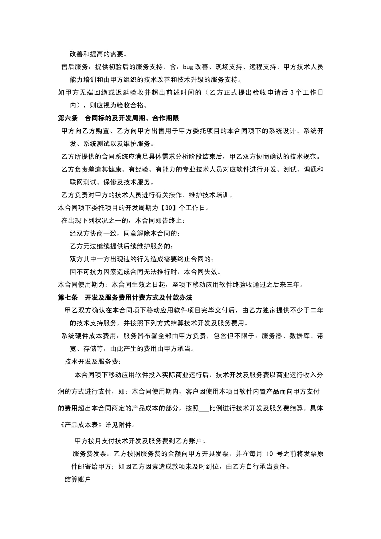軟件外包技術(shù)服務(wù)合同范本