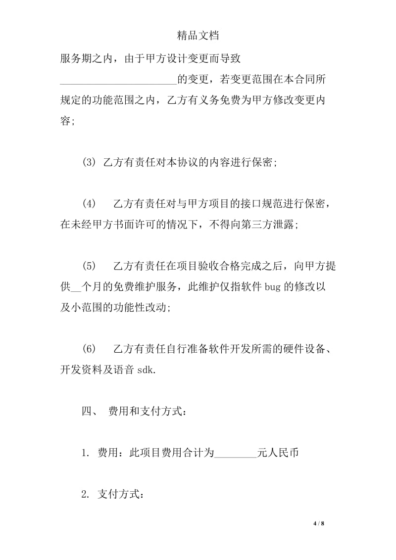 個人軟件開發外包合同書